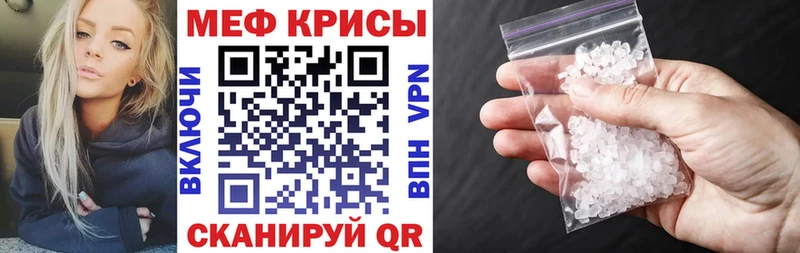 МЕФ кристаллы Обнинск